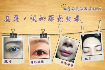 美麗，從細節亮出來！我的美顏秘密